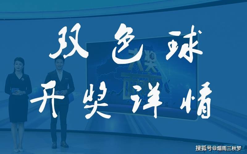 双色球单式开奖结果查询2022083期，揭秘幸运背后的故事