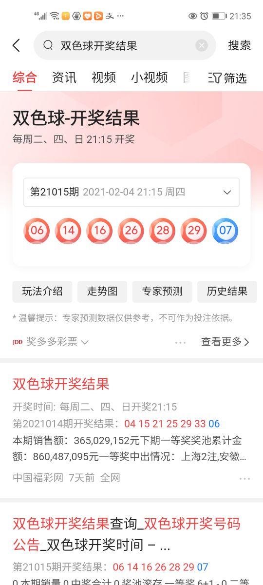 双色球2021015期开奖视频播出，揭晓幸运之夜的激动时刻