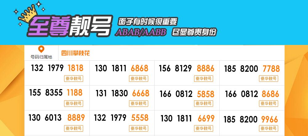 关于7位数靓号买断价格的探讨