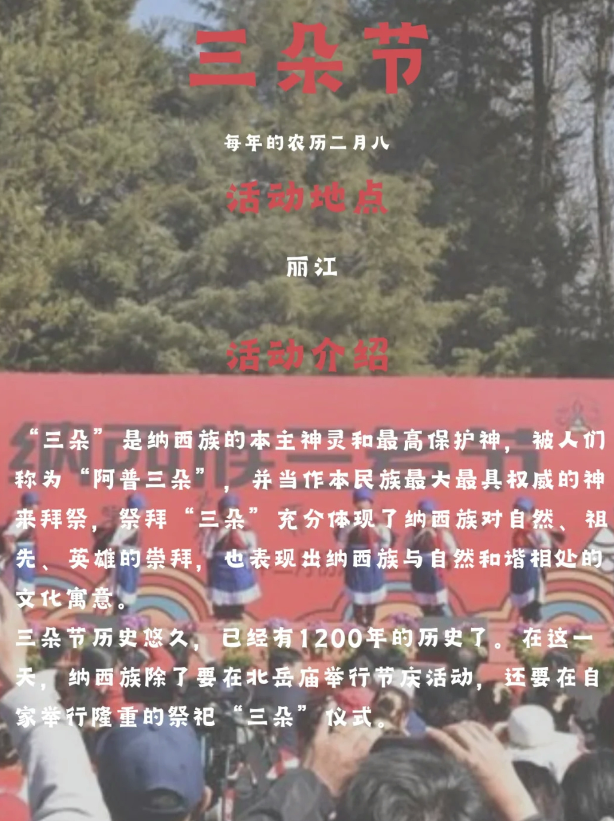 三多节的由来与意义