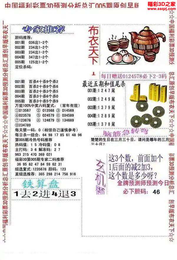 探索精华系列布衣天下3D图库的魅力