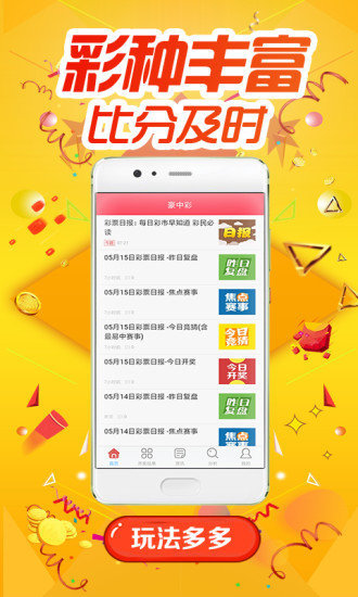 北京福彩网官网下载指南，轻松获取彩票信息与应用体验
