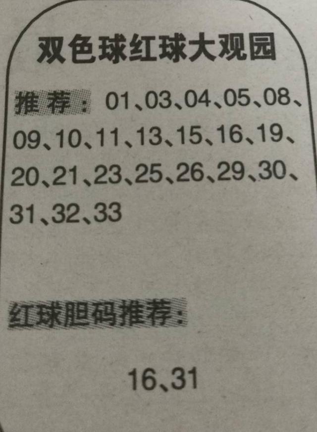 双色球开机号分析