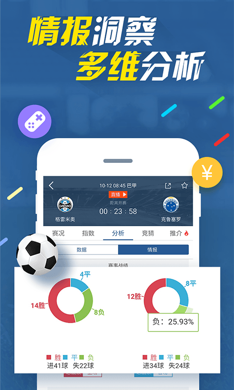 雪缘园足球即时比分，赛场动态，一手掌握