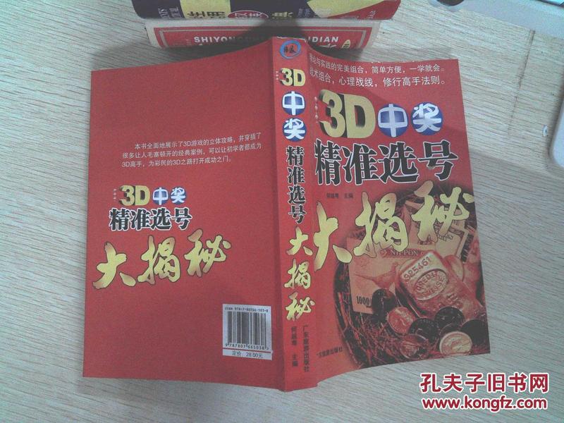 探索今日3D开奖号码的奥秘，揭秘幸运奖号的秘密