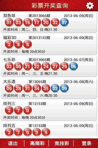 彩票开彩新动态，轻松查询昨天的彩票开奖结果
