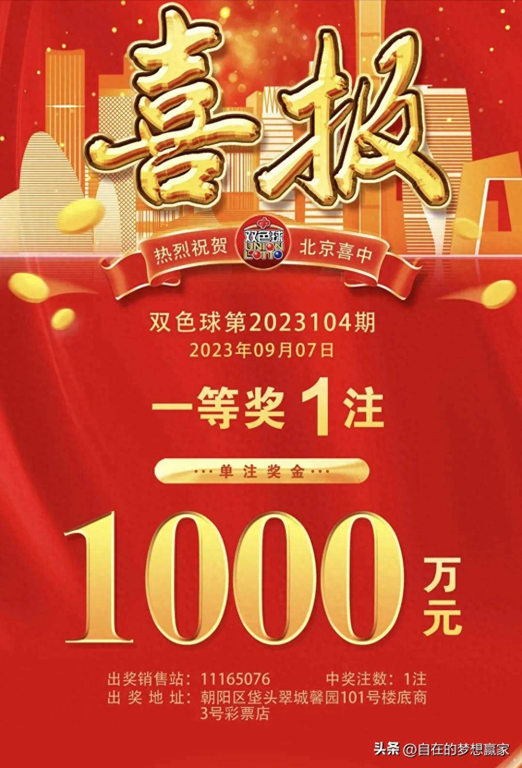 双色球第100期二等奖奖金揭秘，多少奖金等你来拿？