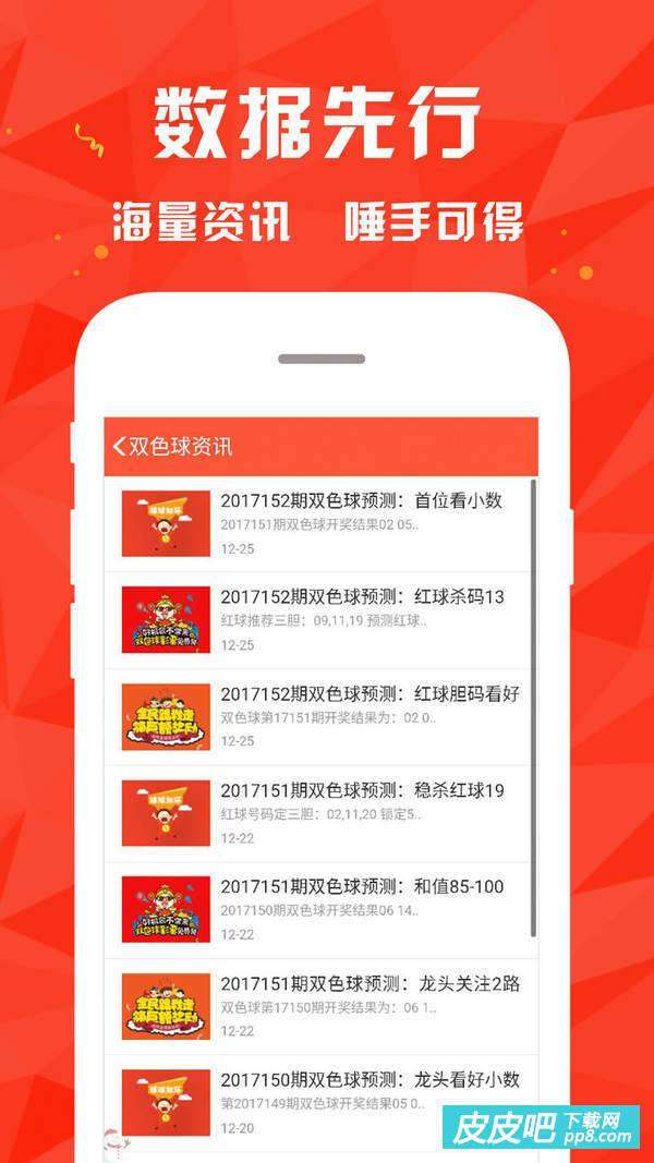 彩票数据与策略