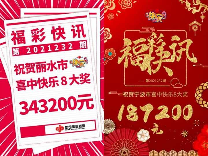 快乐8