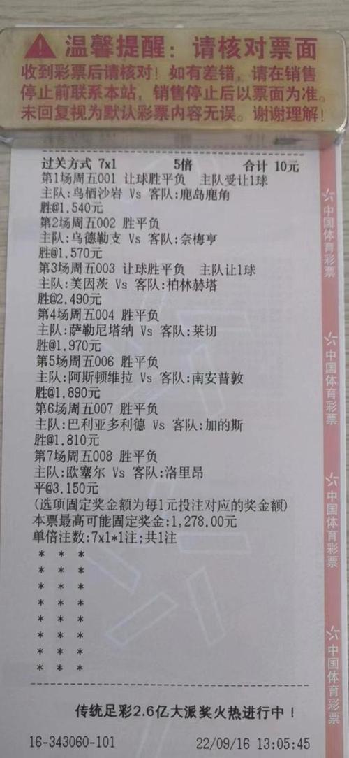 最新足球14场胜负彩开奖结果，激情与期待的碰撞
