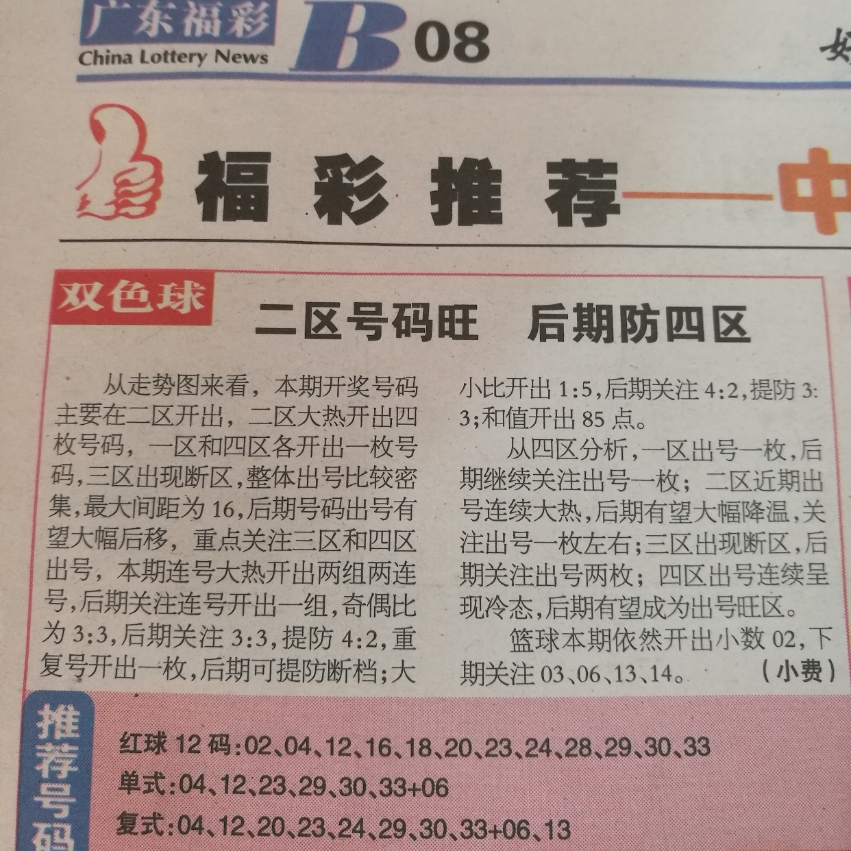 向东双色球的第一感觉，探索与期待