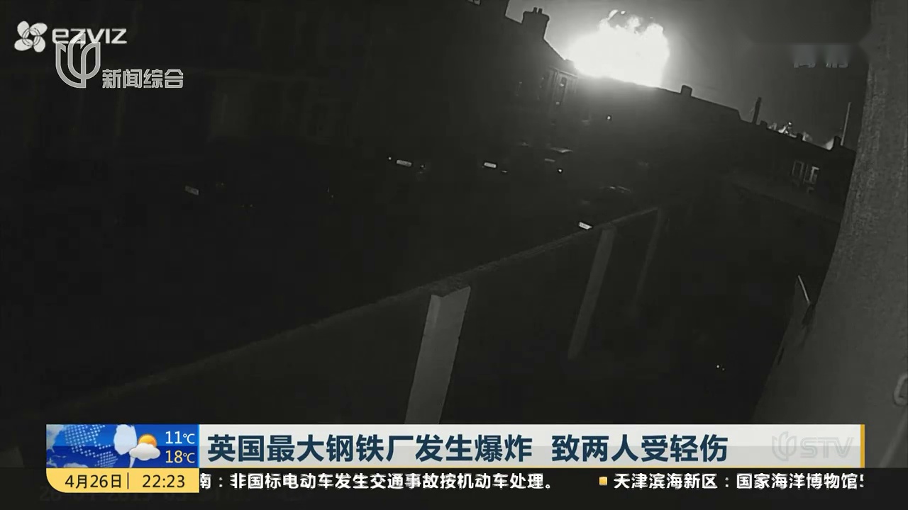 英国某钢铁厂发生爆炸事件英国钢铁厂爆炸原因