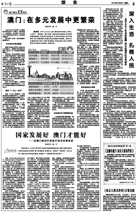 澳门资料概览
