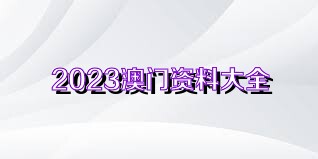 澳门六开彩开奖结果现场直播网站—体验真实与刺激的彩票世界