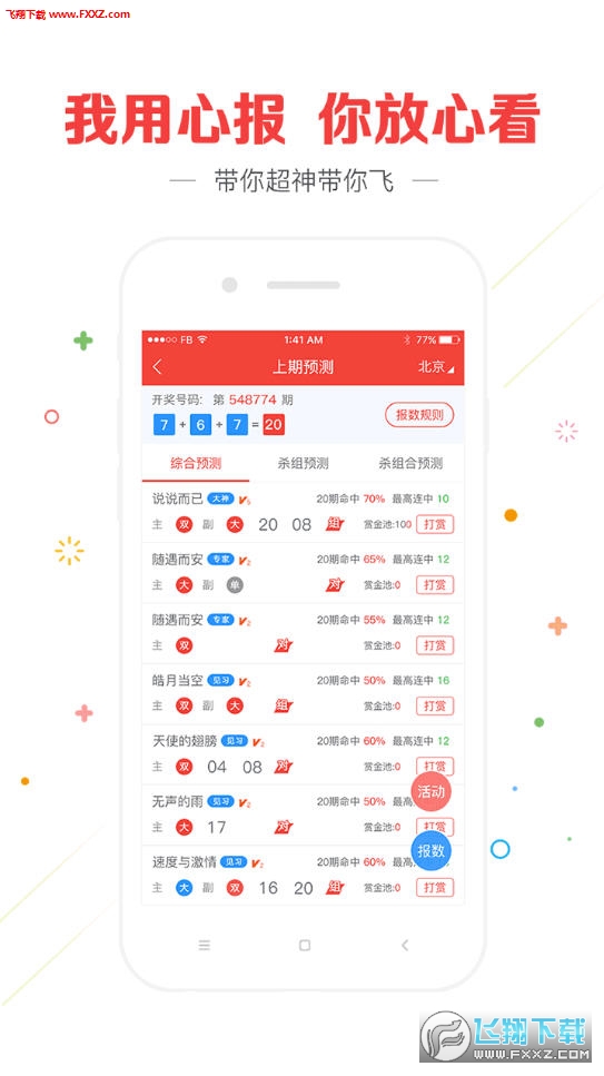 彩票乐趣