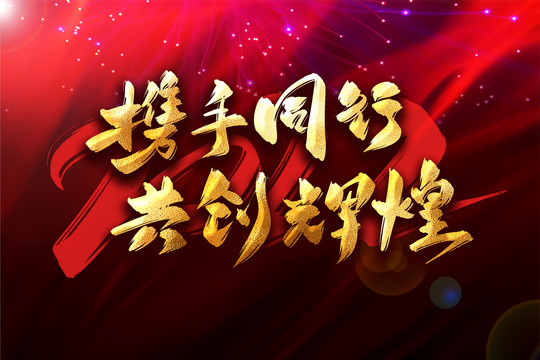 红叶高手联盟，携手共创辉煌红叶高手联盟366555