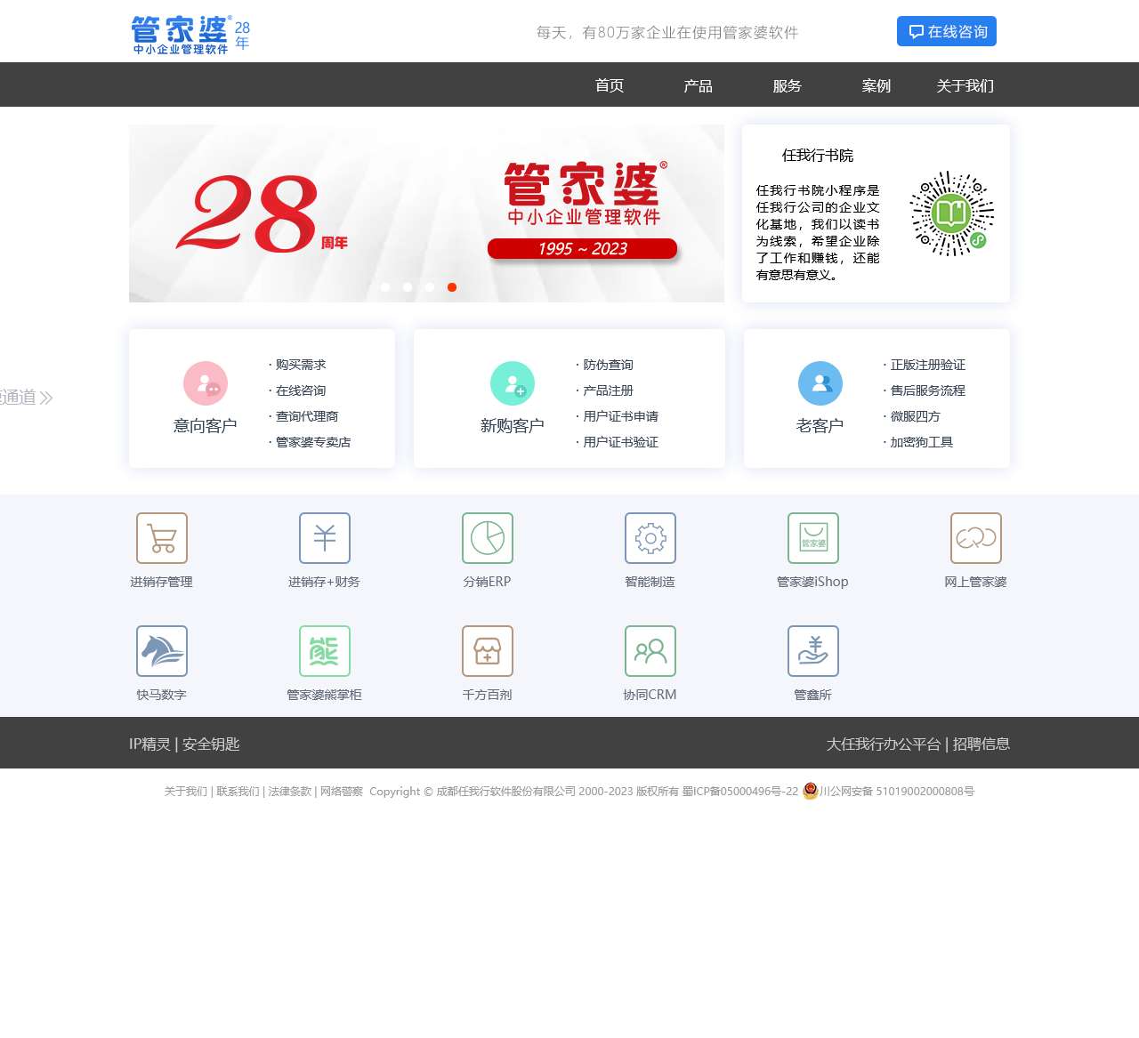管家婆软件官方网站—企业管理的得力助手管家婆软件官方网站登录