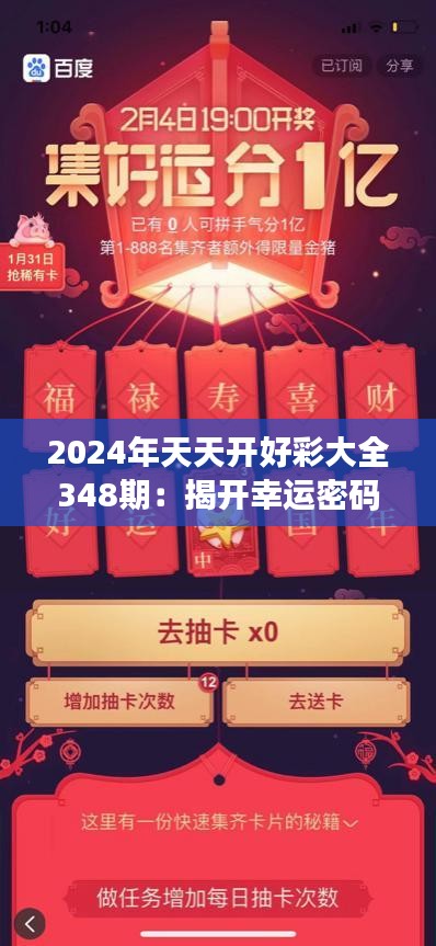 探索好运之门，2024天天开好彩大全正版