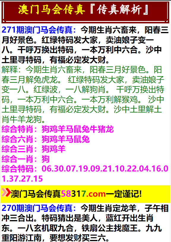 澳门马会传真资料