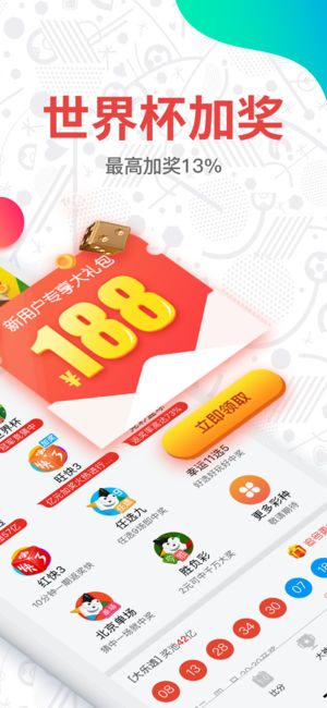 彩票APP官方免费下载