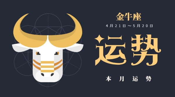 探索金牛运势，揭秘澳彩资料大全中的秘密与机遇