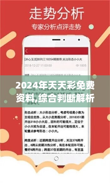探索2024天天彩，全年免费资料的深度解析2024天天彩全年免费资料下载