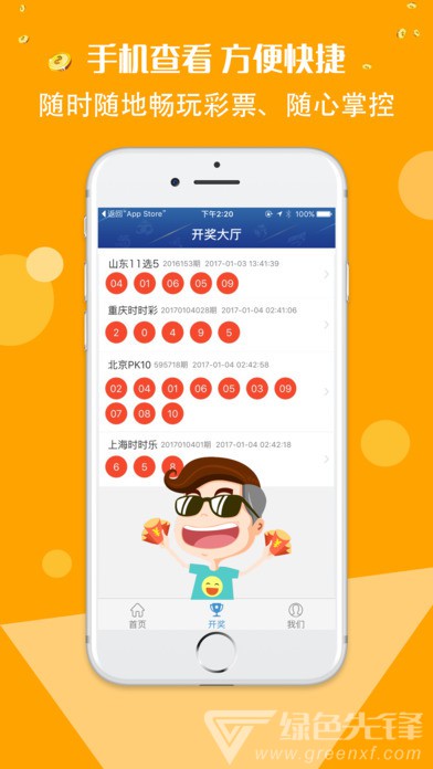 香港今期开奖结果查询软件，便捷、准确掌握彩票动态香港今期开奖结果查询软件有哪些