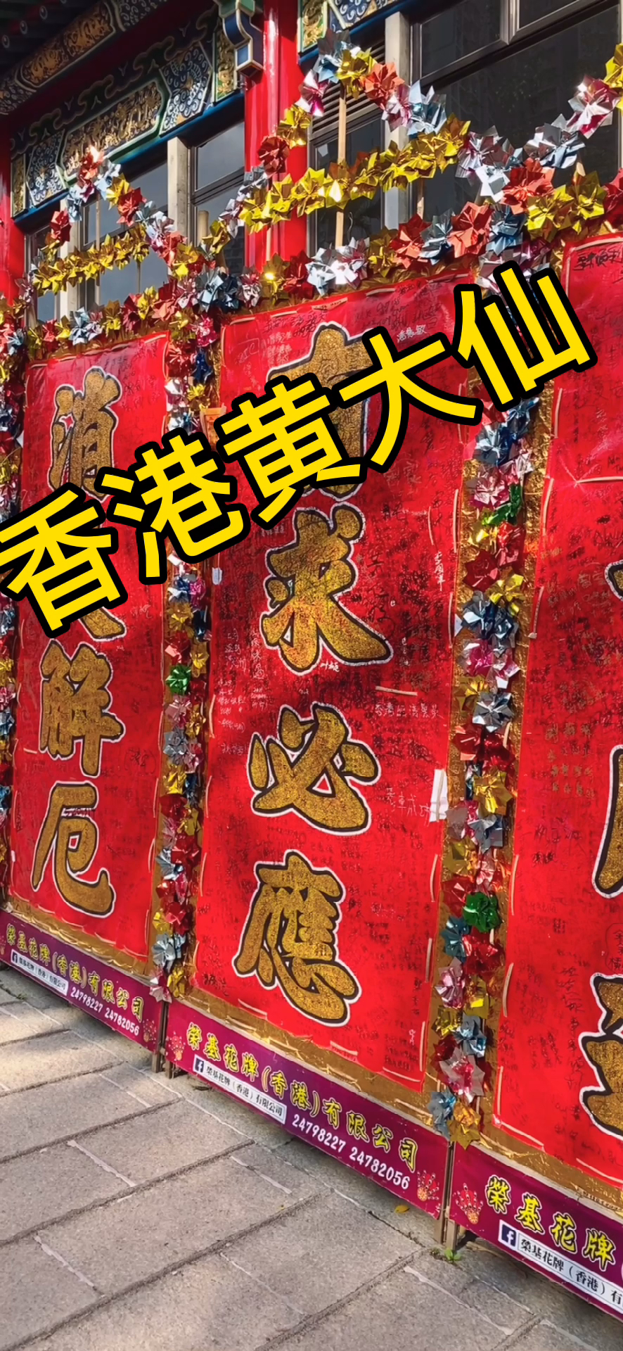 探索黄大仙特马网站，香港黄大仙的神秘世界香港黄大仙精选资料网站1