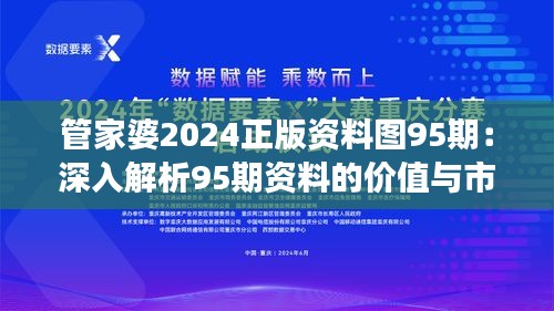 管家婆精选心水资料站930，揭秘背后的故事与价值
