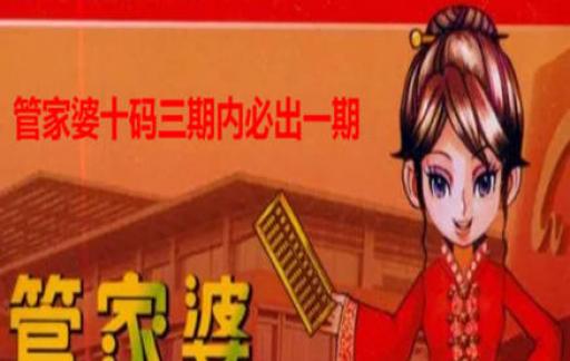 管家婆一码中一肖更新日期的奥秘与探索