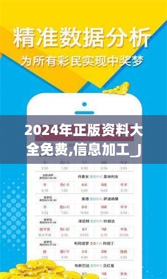 2024全年资料免费大全，一站式获取所有你需要的信息资源2024全年资料免费大全功能