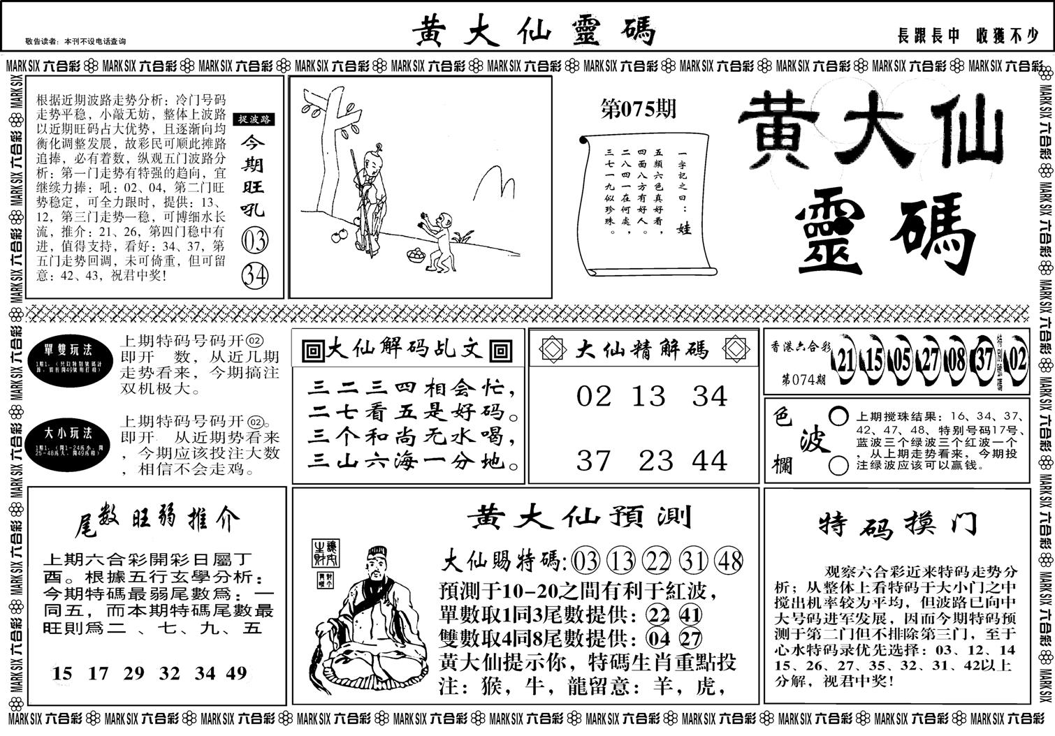 黄大仙救世报图，神秘的预言与信仰的力量黄大仙救世报图片 正版