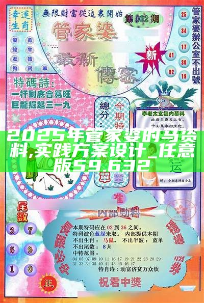 澳门管家婆资料正版大全，探索与解析