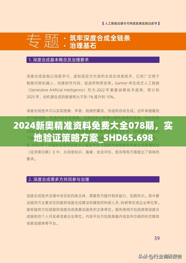 澳彩管家婆资料传真，探索与解析2024年澳彩新动向