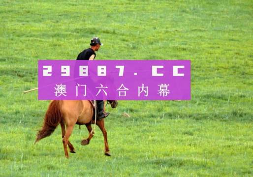揭秘13262cc马会传论坛开奖背后的奥秘13262cc马会传论坛开奖马今晚四不像是什么