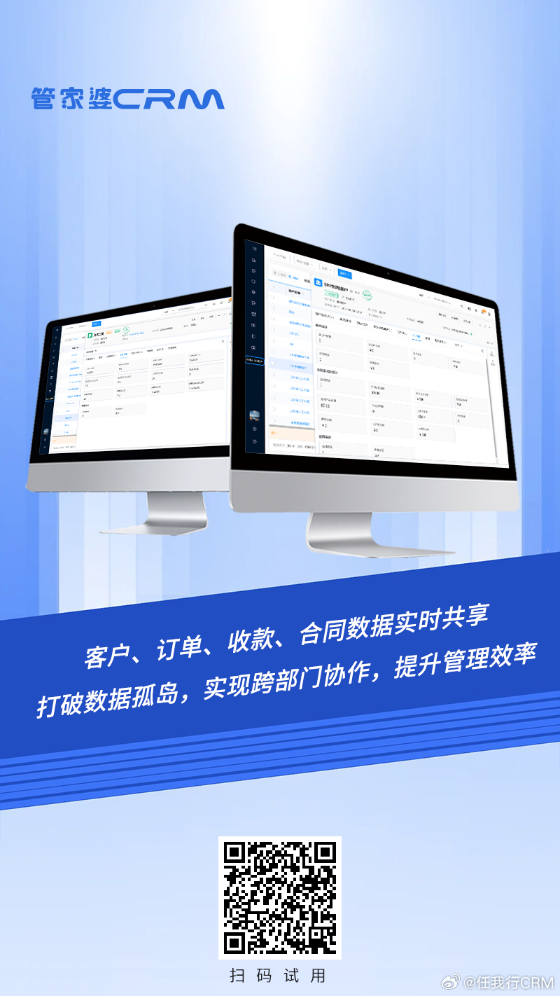 澳门管家婆CRM系统的深度解析与应用前景展望澳门管家婆资枓大全2020