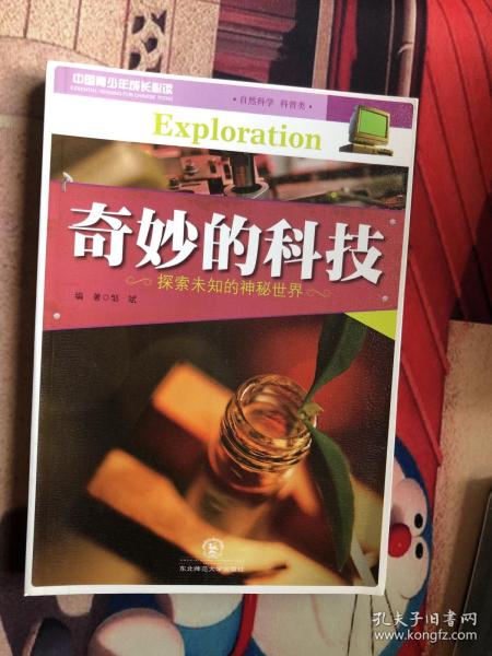 探索未知领域