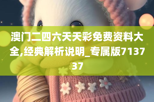 新澳天天开奖免费资料，探索与解析2025新澳天天开奖资料
