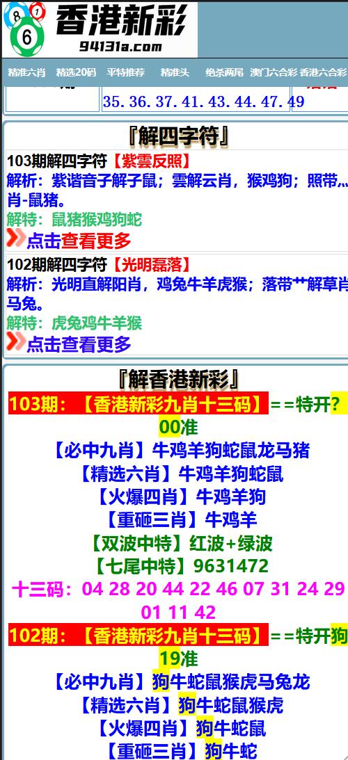 香港四肖八码