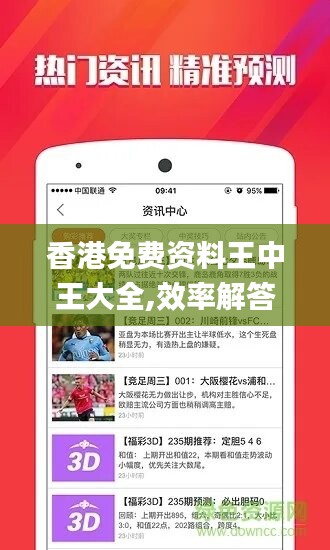 香港最准最快资料网站下载，探索信息的速度与精度香港最准最快的资料app下载