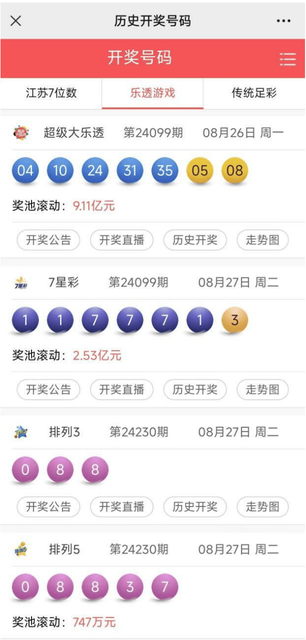 六开彩开奖结果，探索与期待六开彩开奖结果软件下载