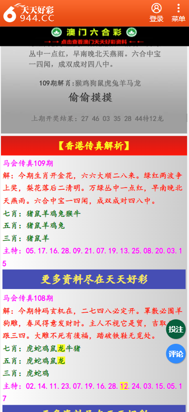 二四六天天玄机图资料深度解析二四六天天玄机图资料手机版