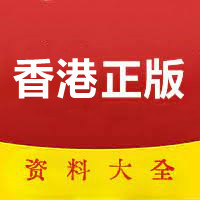 探索香港，2024年正版资料免费大全2024年香港正版资料免费大全图片