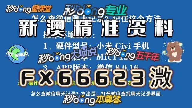 新澳内部资料精准一码，揭秘其背后的秘密与价值澳门最准内部资料u7