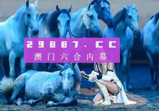 探索澳门彩的秘密，揭秘最精准的4949澳门彩策略4949精准澳门彩最准确的2023年