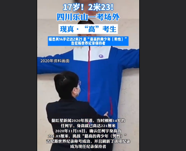 考场现2米23高考生，挑战极限的青春力量考场现2米23高考生比姚明高吗