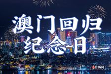 澳门资料大全正版2023年最新版，探索澳门的文化与历史2025年澳门今晚开奖号码