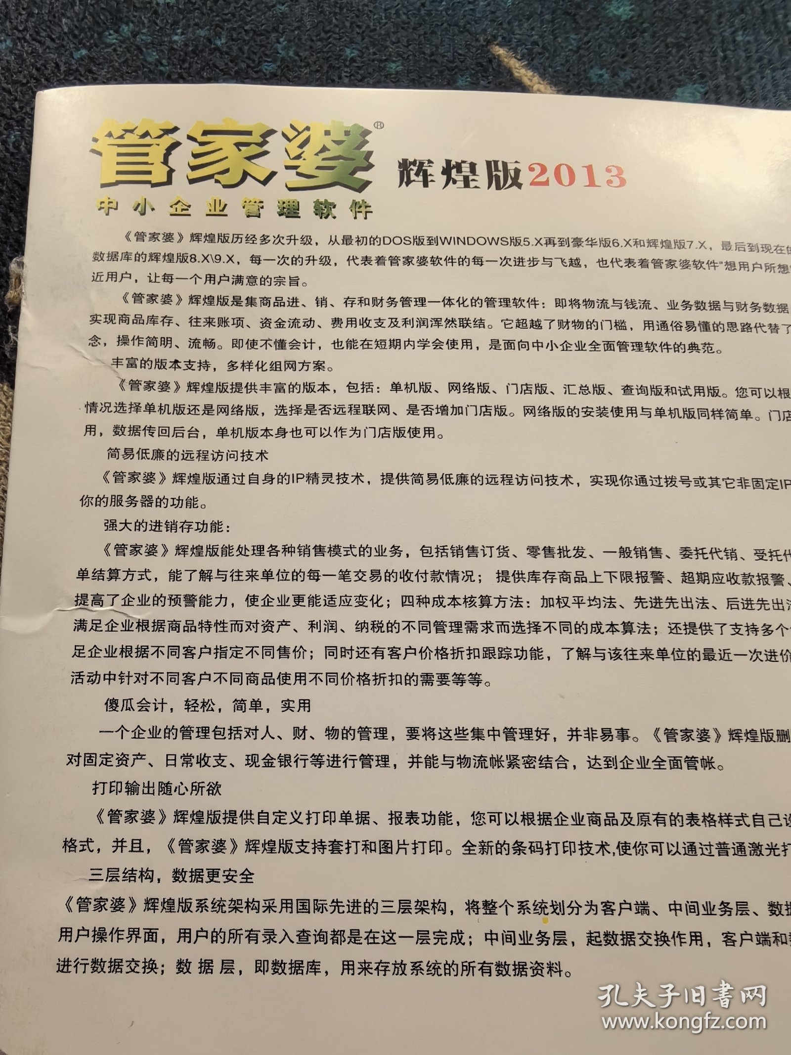探索管家婆2024新澳正版资料，揭秘其背后的故事与未来展望