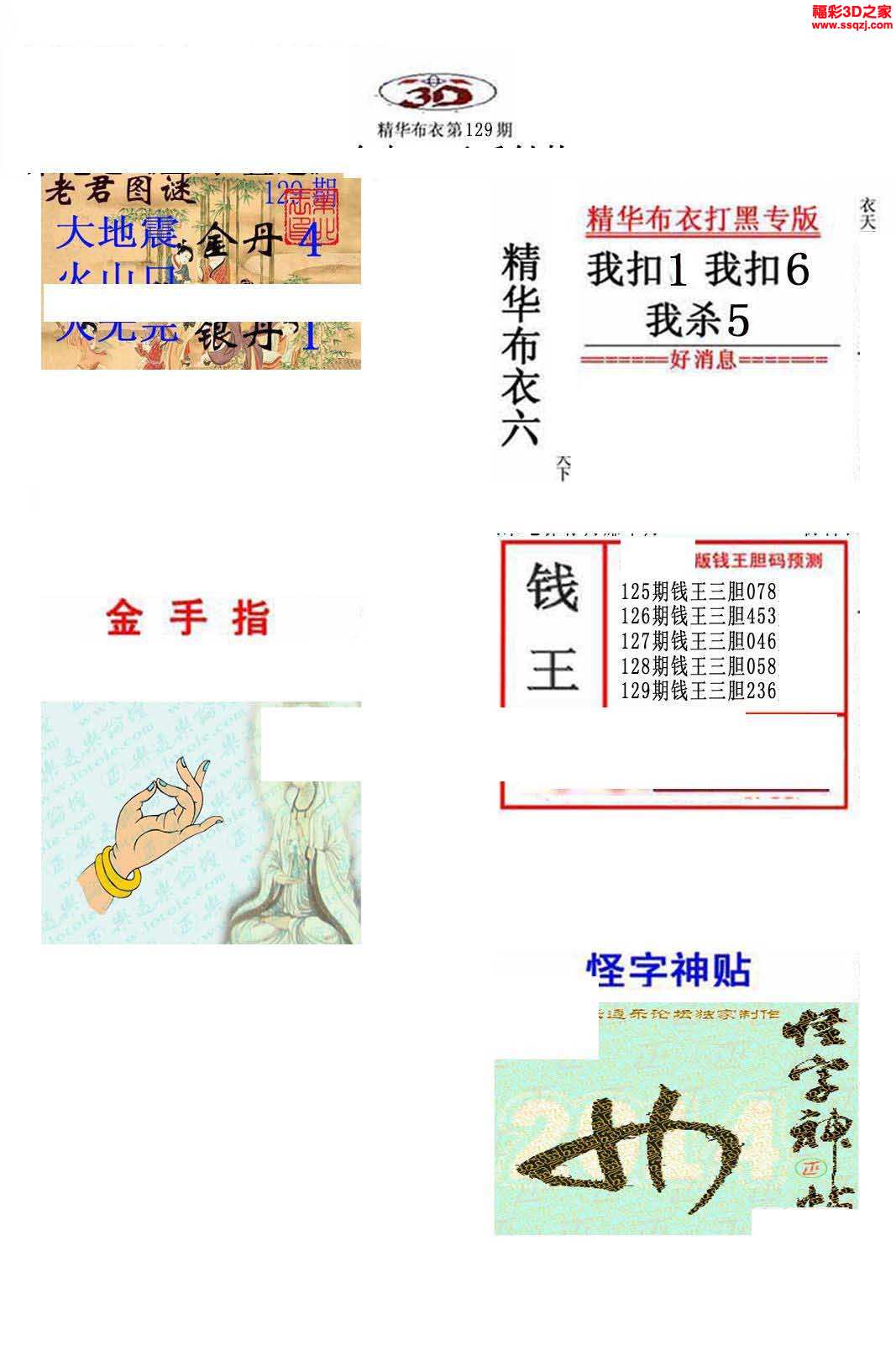真精华布衣天下正版，今日推荐号码的魅力与意义真精华布衣天下正版今天推荐号码3D太湖打黑版