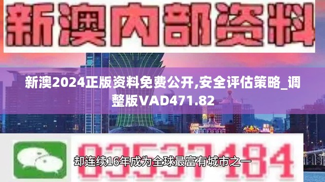 2024新奥正版资料免费共享，助力您的成功之路2025年正版资料免费大全